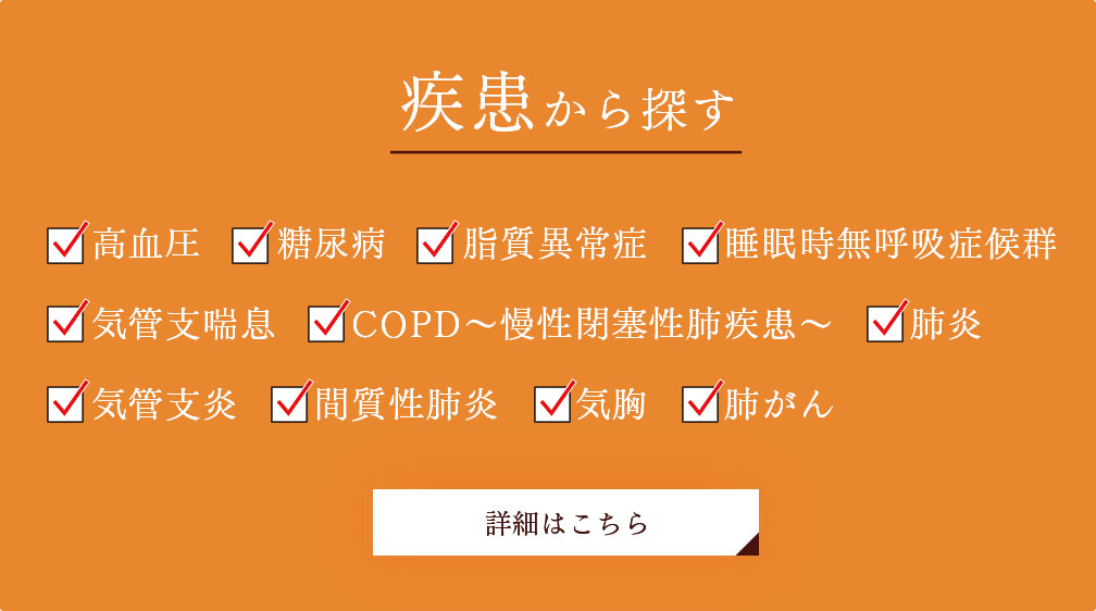 疾患から探す