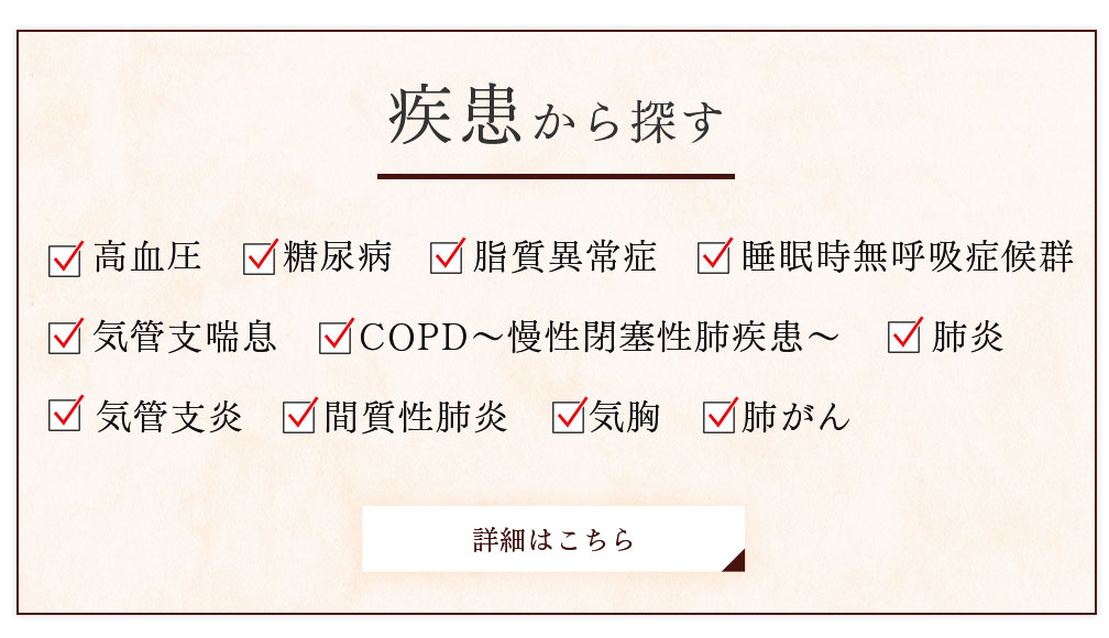 疾患から探す