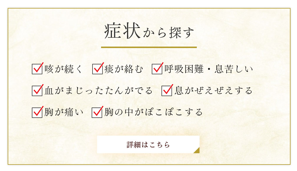 症状から探す