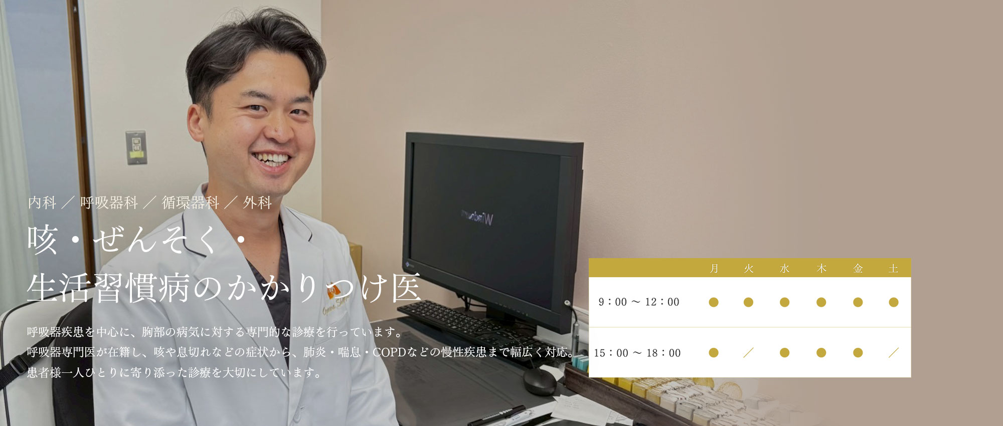 診察室院長写真