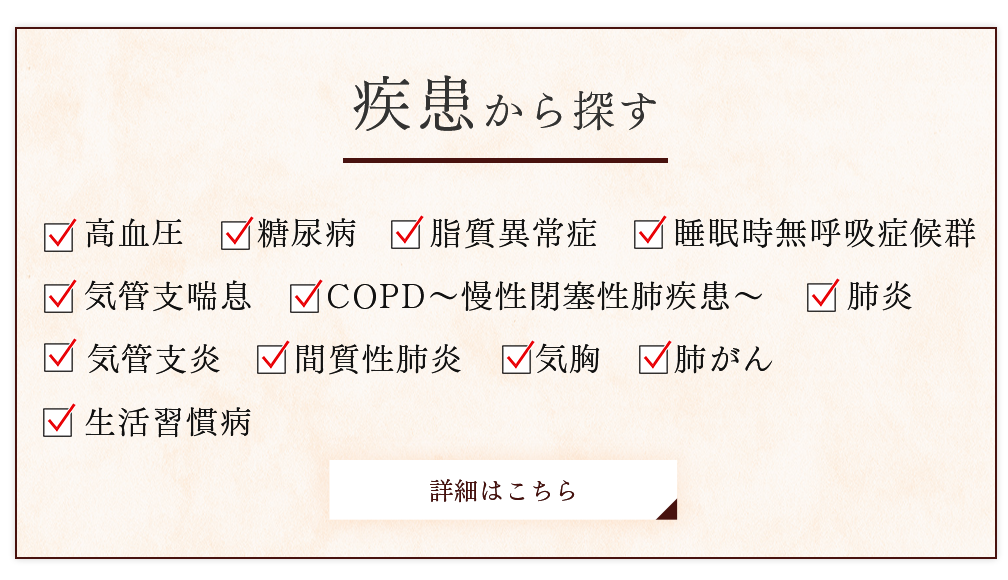 疾患から探す