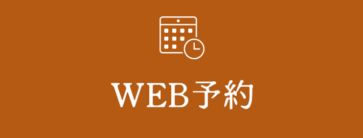 WEB問診